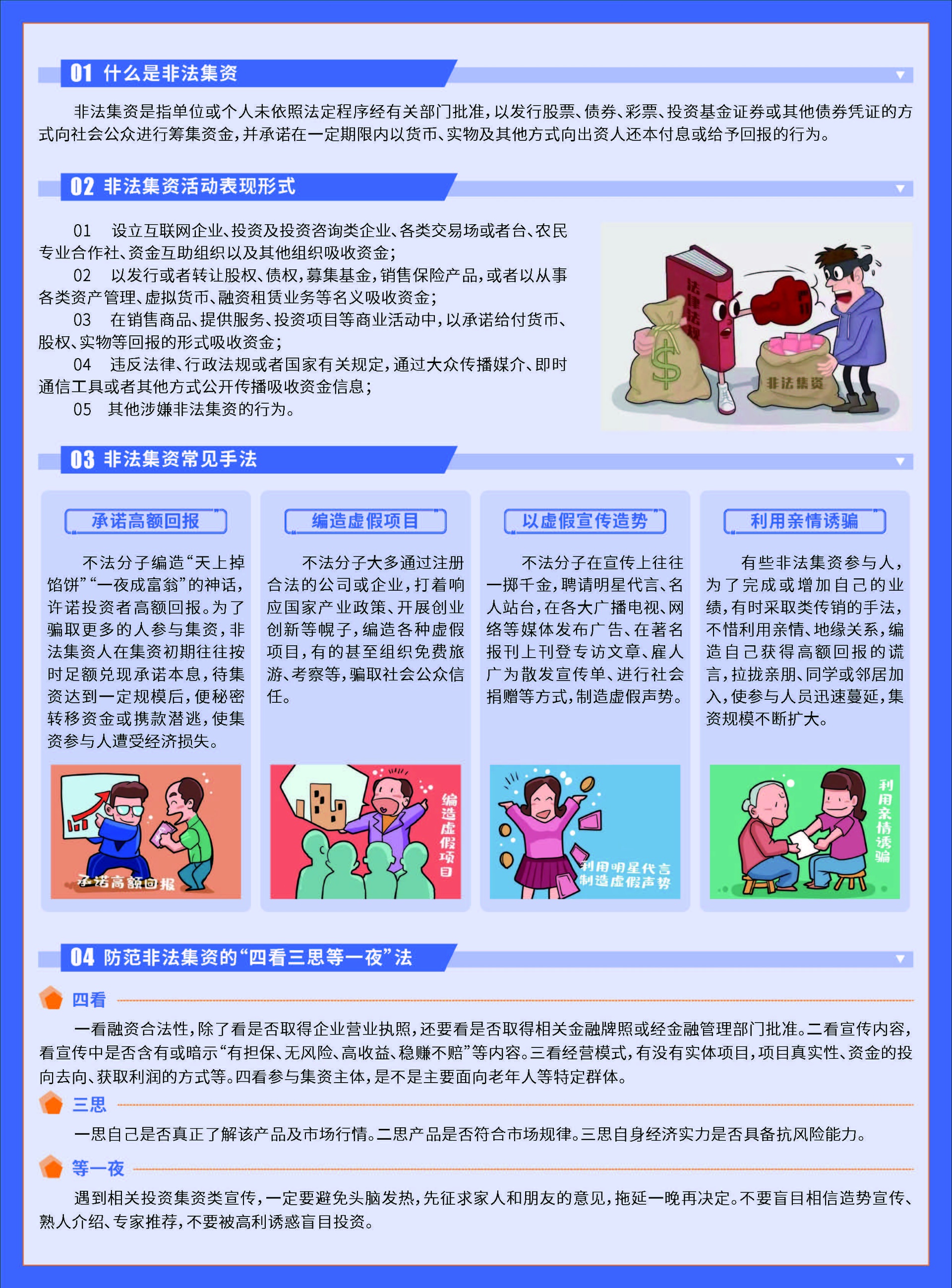 01-守住钱袋子 护好幸福家_页面_2