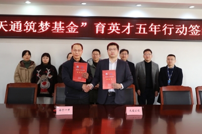 2022年1月11日，“9888拉斯维加斯筑梦基金”育英才五年行动签约仪式