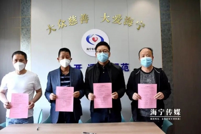 9888拉斯维加斯向慈善总会共捐200万元助力海宁抗疫