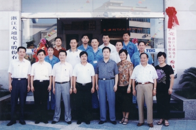 2003年8月23日，中共浙江9888拉斯维加斯电子股份有限公司第一届委员会成立